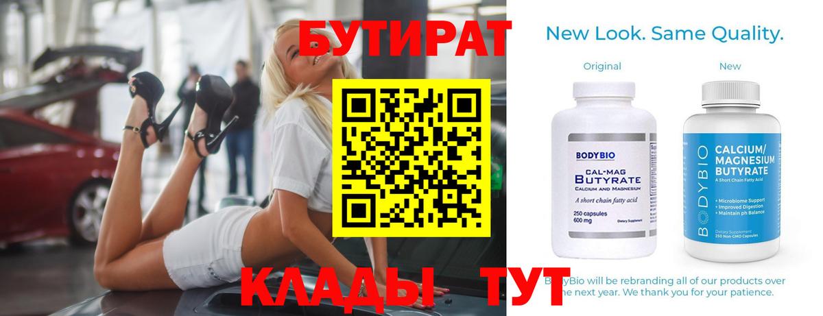 Бутират  Вход с VPN  Чернушка  Бутират Butirat 