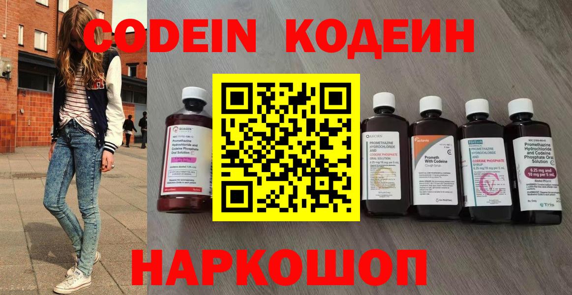 Чернушка  Кодеиновый сироп Lean Purple Drank  Вход с VPN  даркнет сайт  Кодеин Purple Drank 