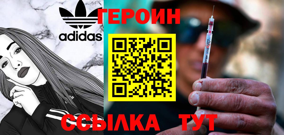 ГЕРОИН  ГЕРОИН белый  Вход с VPN  Чернушка 