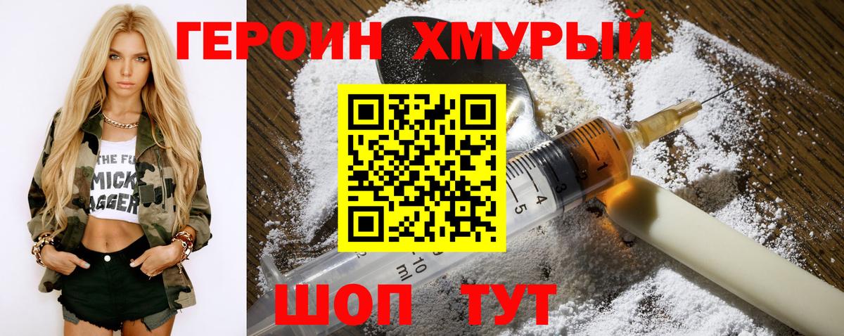ГЕРОИН Heroin Чернушка