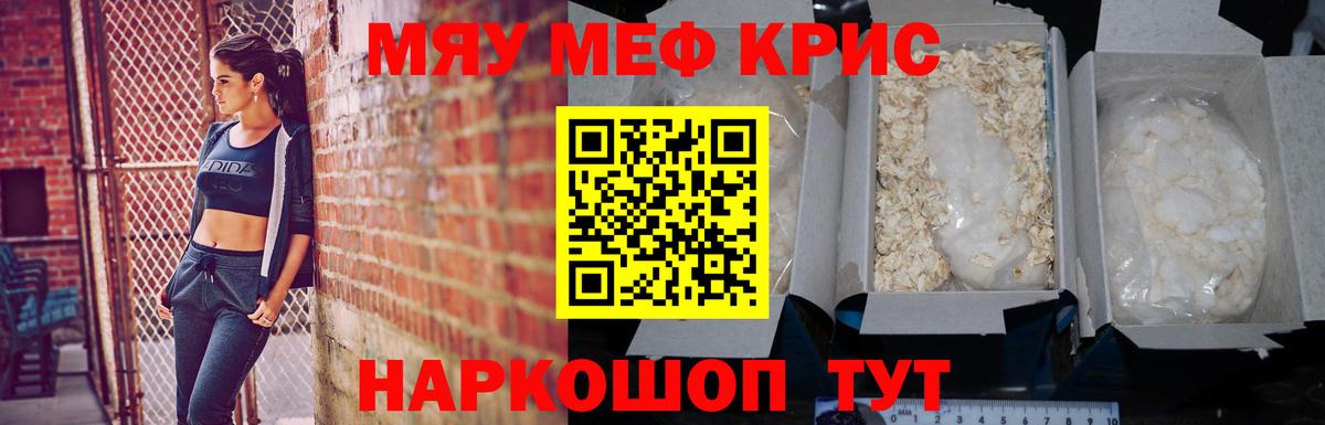 МЕФ мяу мяу  МЯУ-МЯУ мяу мяу  Вход с VPN  Меф  купить наркоту  Чернушка 